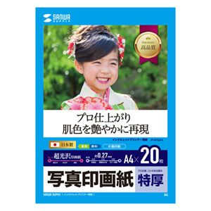 プロ仕上がりのインクジェット写真印画紙。お手軽スナップ写真に最適。(A4・特厚・20枚) JP-EP6A4 サンワサプライ