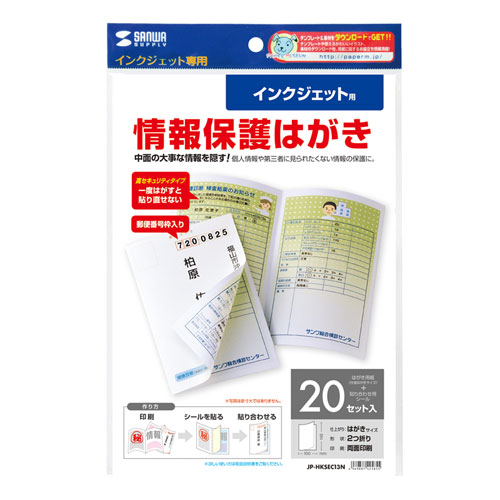 インクジェット用シークレットはがき A5 枚セット Jp Hksec13n サンワサプライ Jp Hksec13n 激安通販のイーサプライ