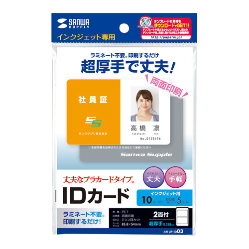 サンワサプライ プラカードタイプのインクジェット用idカード 穴なし診察券や会員証にもオススメ はがきサイズ 5シート 10カード Jp Id03 Jp Id03 激安通販のイーサプライ