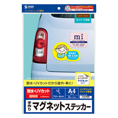 屋外でも使える強力マグネットタイプの手作りマグネットステッカー 特厚 つやなしマット 2枚 Jp Magp5 Jp Magp5 激安通販のイーサプライ