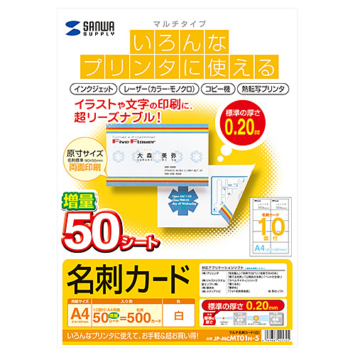 マルチ名刺カード 白 500カード分 Jp Mcmt01n 5 サンワサプライ Jp Mcmt01n 5 激安通販のイーサプライ