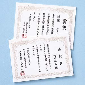 賞状・チケット