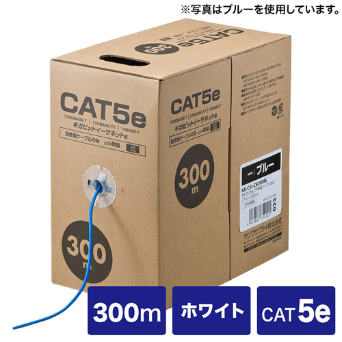 自作用エンハンスドカテゴリCAT5eUTP単線ケーブルのみ(300m・ホワイト) KB-C5L-CB300W サンワサプライ