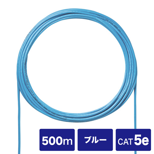 CAT5eUTP単線ケーブルのみ(自作用・500m・ブルー)