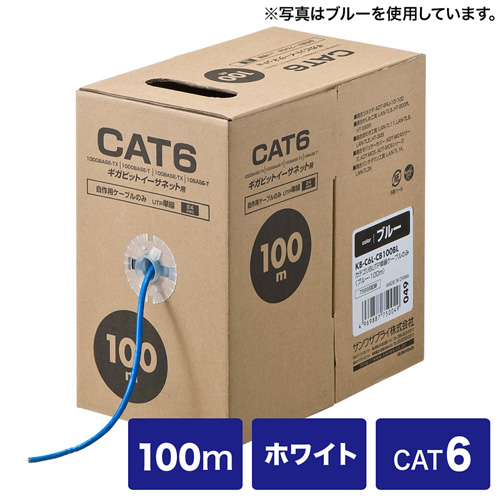 自作用エンハンスドカテゴリCAT6UTP単線ケーブルのみ(100m・ホワイト) KB-C6L-CB100W サンワサプライ