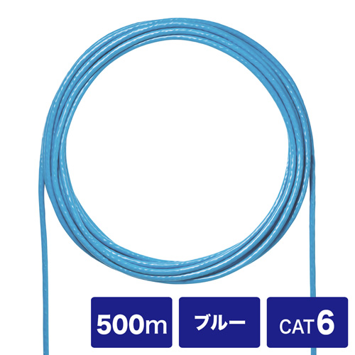 CAT6UTP単線ケーブルのみ(自作用・500m・ブルー)