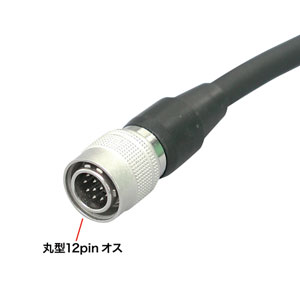 丸型12ピンコネクタのCCDカメラに対応CCDカメラロボットケーブル(1m) サンワサプライ