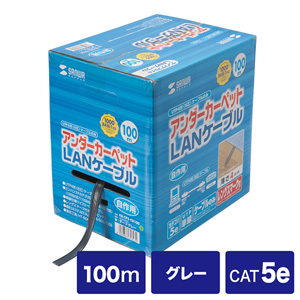 プロテクト加工でカーペットの下にすっきり配線、アンダーカーペットLANケーブルのみ(グレー・100m) KB-CP5-CB100 サンワサプライ
