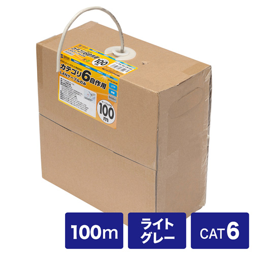 自作用LANケーブル(カテゴリ6・UTP・100m・ライトグレー) KB-T6L-CB100N サンワサプライ