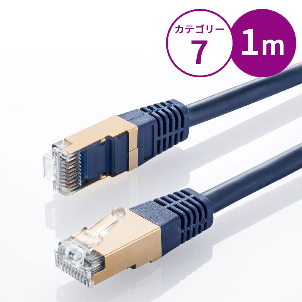 カテゴリ7LANケーブル(1m・ネイビーブルー) KB-T7-01NVN サンワサプライ