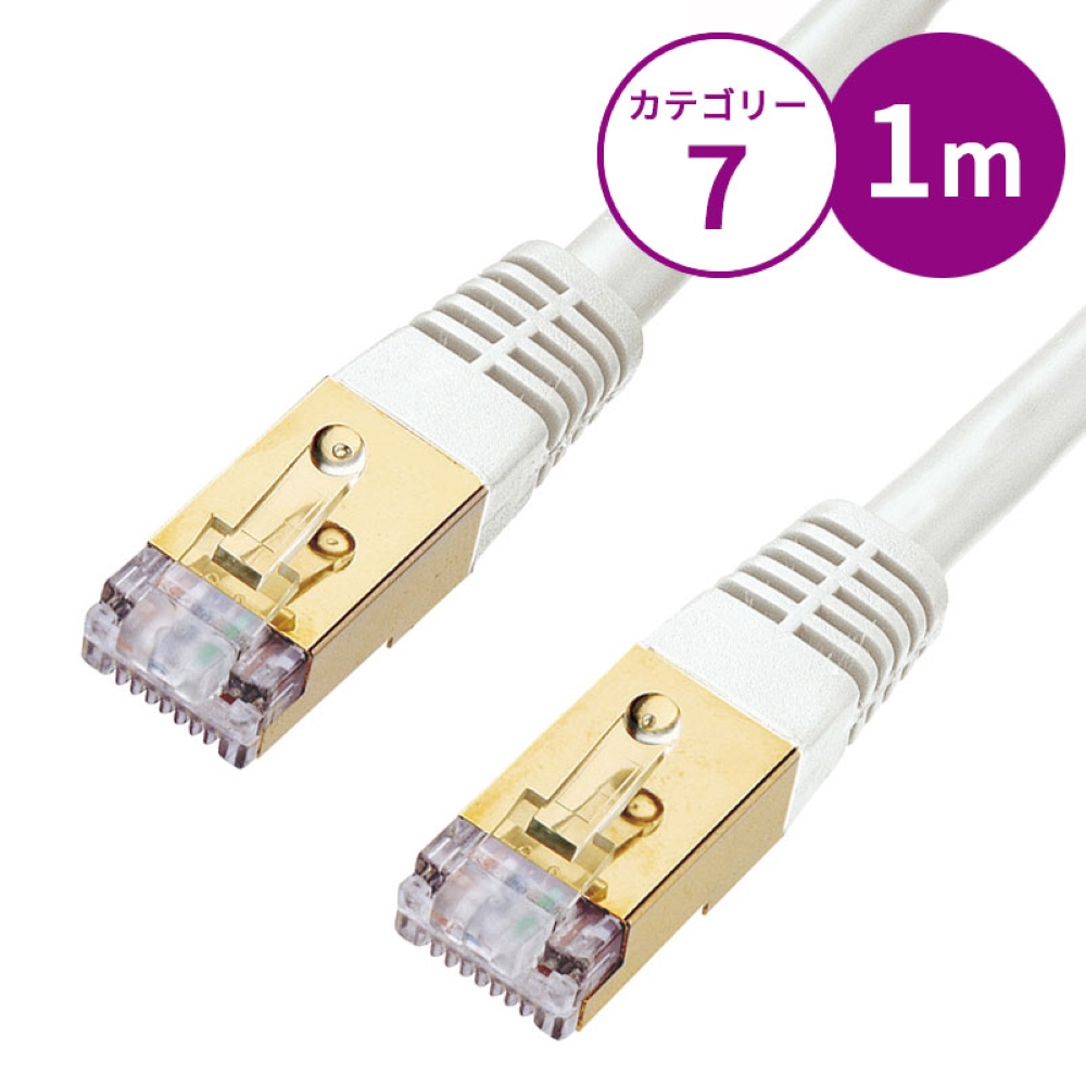 カテゴリ7LANケーブル(1m・ホワイト) KB-T7-01WN サンワサプライ