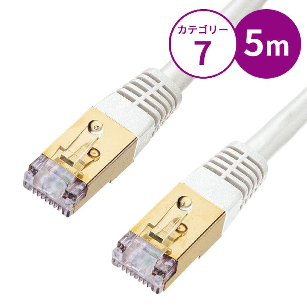 カテゴリ7LANケーブル(5m・ホワイト) KB-T7-05WN サンワサプライ