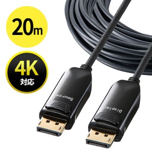 DisplayPortケーブル（15m・光ファイバ・おすすめ・ブラック） KC