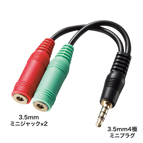 変換アダプタケーブル ヘッドホン マイク用 3極 4極 Km 5 005 サンワサプライ Km 5 005 激安通販のイーサプライ