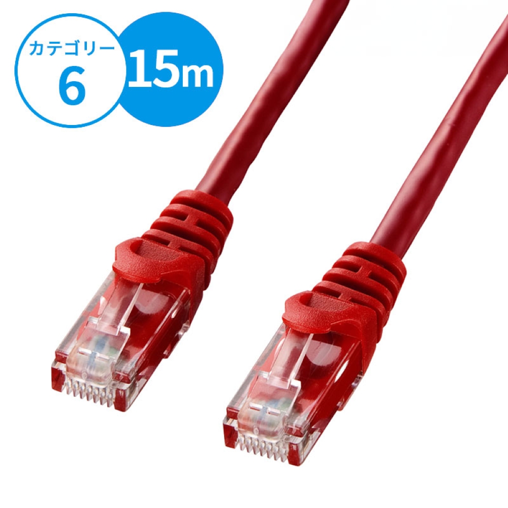 【サンワサプライ】CAT6LANケーブル(UTP・15m・レッド)