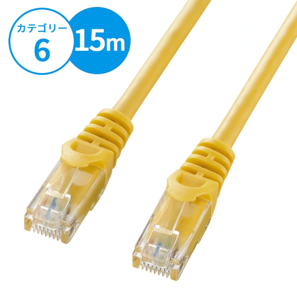 【サンワサプライ】LANケーブルUTPカテゴリ6(15m・イエロー)