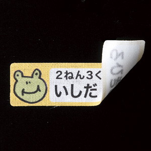 サンワサプライ 後からはがせる インクジェット用コットン布シール お名前用 45 12mm Lb Name17nu4k Lb Name17nu4k 激安通販のイーサプライ
