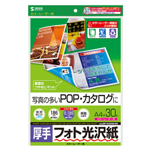 フォト光沢紙(カラーレーザー用・厚手・A4・30シート) LBP-KAGNA4N サンワサプライ