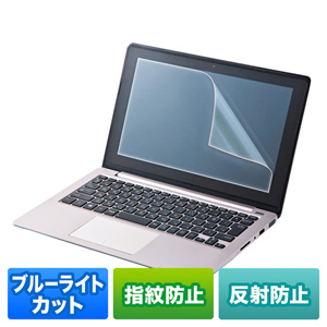 ブルーライトカット液晶保護フィルム(14型対応・反射防止・指紋防止)