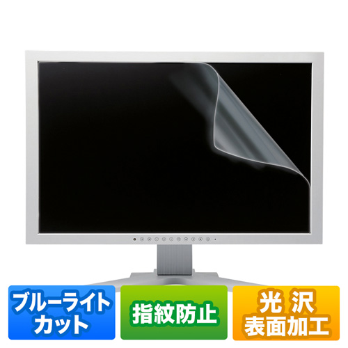 【サンワサプライ】ブルーライトカットフィルム(23.0型ワイド対応・液晶保護・指紋防止光沢)