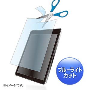 ブルーライトカット液晶保護フィルム(8型対応・フリーカットタイプ)