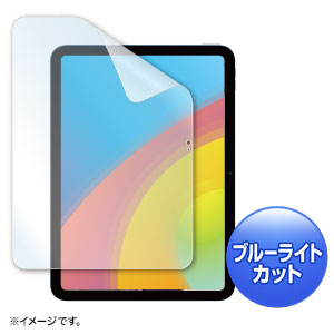 Apple 第10世代iPad10.9インチ用ブルーライトカット指紋防止光沢フィルム
