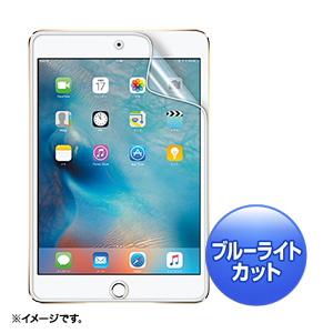 液晶保護フィルム（iPad mini 4用・指紋・反射防止・ブルーライトカット） LCD-IPM4BCAR サンワサプライ
