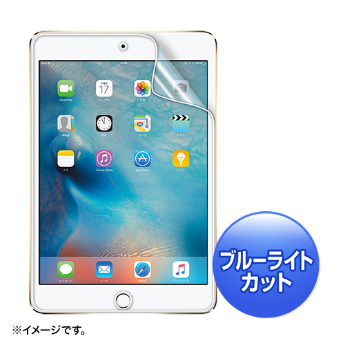 液晶保護フィルム(iPad mini 4用・ブルーライトカット・指紋防止・光沢タイプ) LCD-IPM4BC サンワサプライ