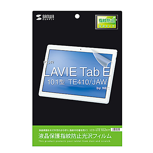 Nec Lavie Tab E 10 1型 Te410 Jaw用液晶保護指紋防止光沢フィルム Lcd Lte102kfp 激安通販のイーサプライ
