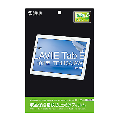 Nec Lavie Tab E 10 1型 Te410 Jaw用液晶保護指紋防止光沢フィルム Lcd Lte102kfp 激安通販のイーサプライ Nec Lavie Tab E 10 1型 Te410 Jaw用液晶保護指紋防止光沢フィルム Lcd Lte102kfp 激安通販のイーサプライ
