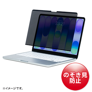 プライバシーフィルター