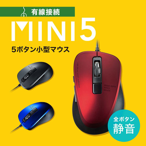 マウス 有線 ブルーled 5ボタン 静音 小型 ブルー Ma Bl156bl 通販ならイーサプライ