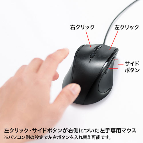 有線マウス Usb接続 左利き用 ブルーled 静音 5ボタン ブラック Ma Bl165bk 通販ならイーサプライ