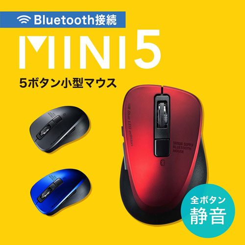 静音bluetoothマウス 無線 Bluetooth5 0 ブルーled 5ボタン Dpi切替 電池式 小型 ボタン割付対応 Ipados対応 Ios14対応 ブルー サンワサプライ 通販ならイーサプライ