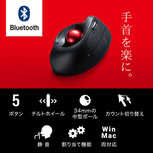 マウス Bluetooth エルゴノミクス トラックボール チルトホイール マルチペアリング 静音 5ボタン ブラック Ma Bttb179bk 激安通販のイーサプライ