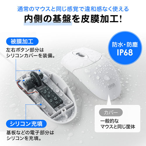 マウス 防水 防塵 抗菌 水洗い Ip68 静音 有線 ホワイト Ma Ir131bsw 通販ならイーサプライ