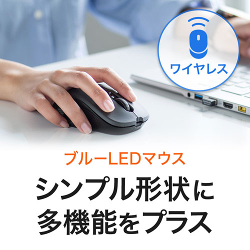 ワイヤレスマウス 無線 2 4g ブルーled 5ボタン Dpi切替 ラバー塗装 左右対称 電池式 中型 名入れ対応 ガンメタ サンワサプライ 通販ならイーサプライ