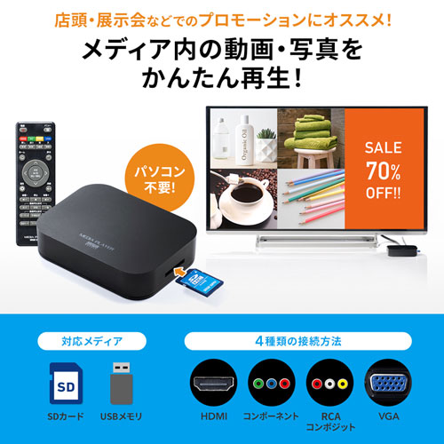 メディアプレーヤー Usbメモリ Sdカード Hdmi接続 Vga接続 コンポジット接続 コンポーネント接続 ブラック Med Pl1 通販ならイーサプライ