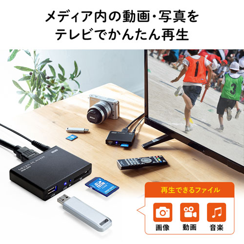 メディアプレーヤー Sdカード Usbメモリ Hdmi接続 Rca接続 パソコン不要 Med Pl2 激安通販のイーサプライ