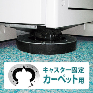 耐震ストッパー（キャスト・イット・複合機・タイルカーペット用） MFP-22T リンテック21 【返品不可】 MFP22T