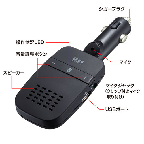 ハンズフリーカーキット Bluetooth 無線 ブラック 通話 シガーソケット充電 Mm Btcar4 激安通販のイーサプライ