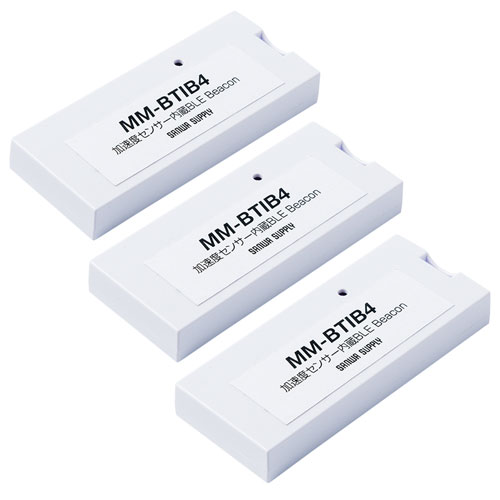 加速度センサー内蔵ble Beacon 3個セット Mm Btib4 激安通販のイーサプライ