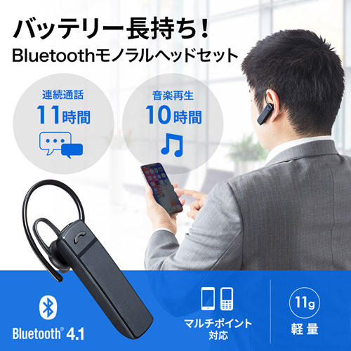 Bluetoothヘッドセット 片耳 イヤホン モノラル 充電 ワイヤレス ながらスマホ 運転 電話 通話 Mm Btmh37bk 激安通販のイーサプライ