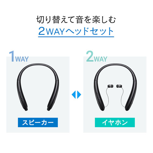 ウェアラブルスピーカー ネックスピーカー 肩かけ 首かけ Bluetooth イヤホン切り替え機能付き ブラック Mm Btsh54bk 激安通販のイーサプライ