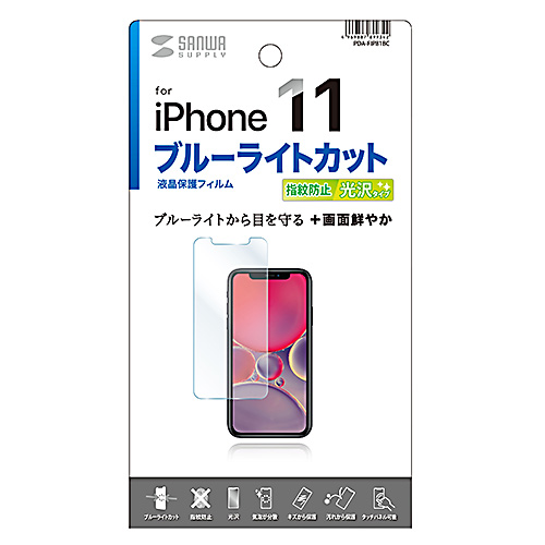 液晶保護フィルム Iphone 11用フィルム ブルーライトカット 光沢 液晶保護 指紋防止 Pda Fip81bc 通販ならイーサプライ