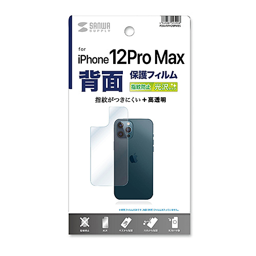 背面保護フィルム Apple Iphone 12 Pro Max用 指紋防止 光沢タイプ ほこり キズ Pda Fiphpmbs 激安通販のイーサプライ
