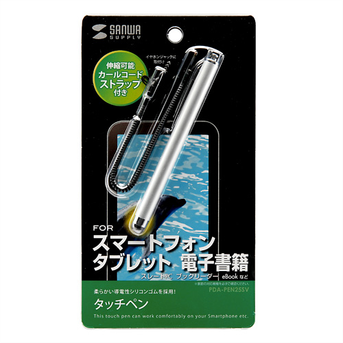 伸縮できカールコード付きスマートフォン タブレット用タッチペン シルバー Ipad Air 対応製品 Pda Pen25sv 激安通販のイーサプライ