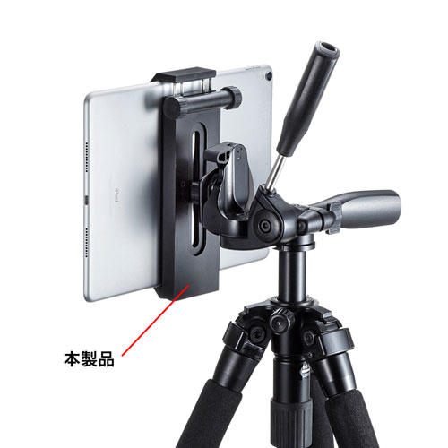 三脚ホルダー タブレットホルダー タブレットスタンド 三脚取付 ブラック Pda Tabh9bk 通販ならイーサプライ