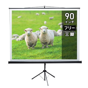 プロジェクタースクリーン 90インチ （自立式・三脚・スタンド 