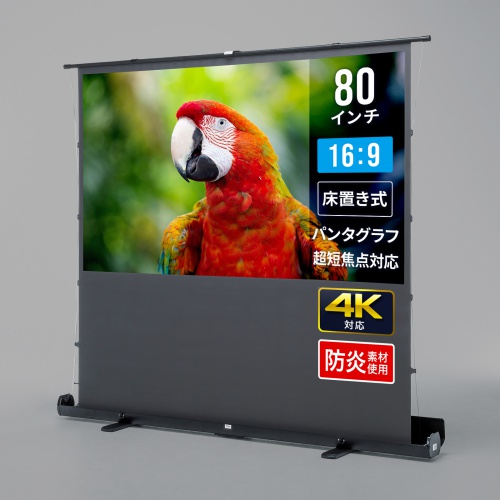 プロジェクタースクリーン商品画像（PRS-YPT80HDT）